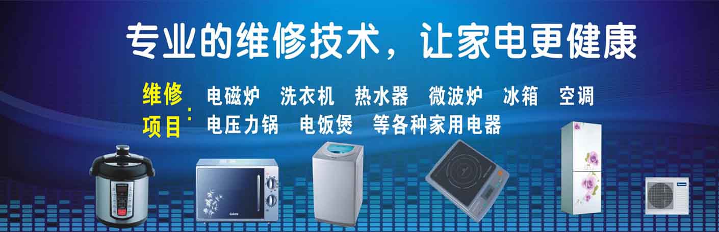 新都石油大学家电维修上门服务